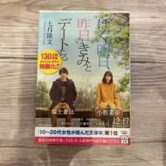 ぼくは明日、昨日のきみとデートする