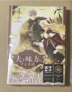 夫を味方にする方法