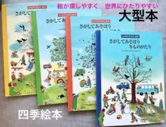2026年最新】さがしてあそぼう ものがたりの人気アイテム - メルカリ