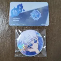 五条悟　缶バッジ