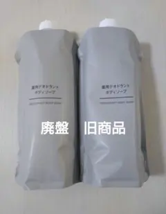 MUJI 薬用デオドラントボディソープ 詰替用 2個セットのサムネイル