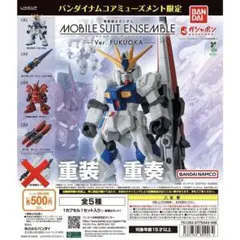 モビルスーツアンサンブル fukuoka