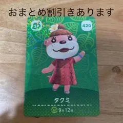 どうぶつの森　amiiboカード