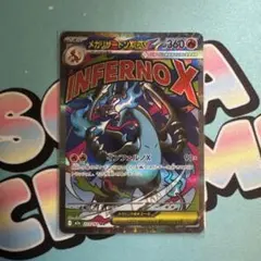 メガリザードンX ex MA