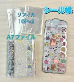 シール帳セット　A7 バインダー リフィル2セット おしりシール付き
