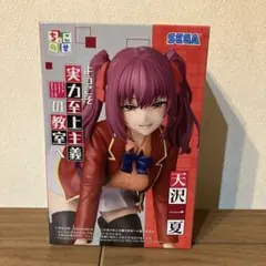 ようこそ実力至上主義の教室へ：【天沢一夏】ちょこのせプレミアム