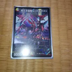燃える侵略レッドギラゴン