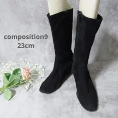 コンポジション9　ミドルブーツ　スエード　ウェッジソール　23cm　美脚脚長