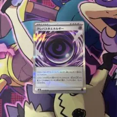 テレパス超エネルギーバッタエラー