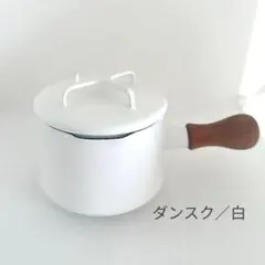 2026年最新】ダンスク dansk 片手鍋の人気アイテム - メルカリ