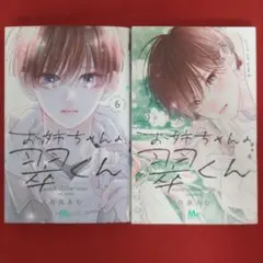 お姉ちゃんの翠くん