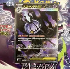ポケカ アビスアイ メガシャンデラex SAR ポケモンカード - メルカリ