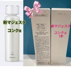 ❣️ナリス　マジェスタ　コンク α（ふきとり用化粧水）×1本のサムネイル