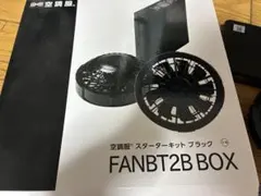 株式会社空調服 空調服 スターターキット FANBT2B ブラックのサムネイル