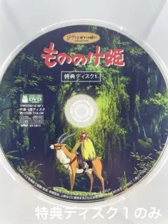 DVD]もののけ姫 本編ディスク - メルカリ