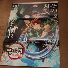 鬼滅の刃　特大ポスター♯②大　魘夢&竈門炭治郎