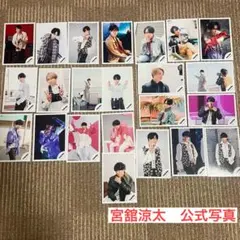 SnowMan 宮舘涼太 公式写真 23枚セット まとめ売り