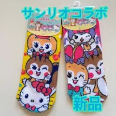 【新品】クッピーラムネ×サンリオ コラボ 靴下 2足セット クロミ キティ
