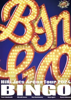 HiHi Jets Arena Tour 2024 BINGO DVD - メルカリ