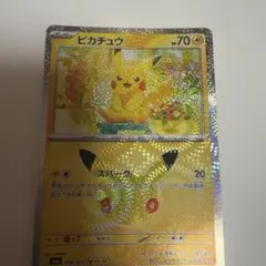 ポケモンカードMEGA 拡張パック 30th CELEBRATION ピカチュウ