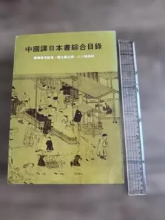図書館リサイクル本 台湾語入門 王育徳 語学学習参考書 図書館リサイクル本 台湾語入門 王育徳 語学学習参考書 - メルカリ