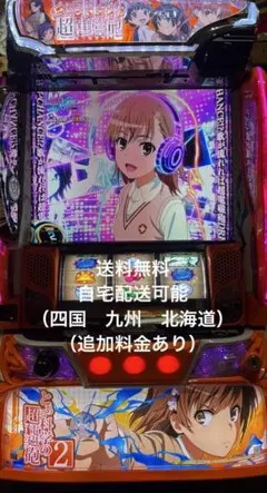 サイファ様専用データ対応 バイブ付 スマスロ実機 とある科学の超電磁