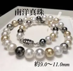南洋真珠 ネックレス 南洋3兄弟マルチカラー 10.9mm～14.2mm 長さ 