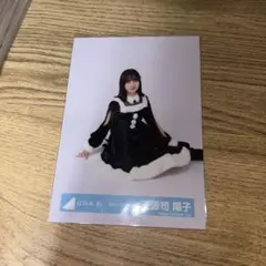 日向坂46 生写真 正源司陽子 ネイビーサンタ 座り - メルカリ