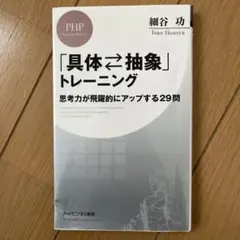 「具体→抽象」トレーニング