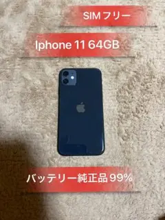 Iphone 11 64GB Black SIMフリーバッテリー99%超美品