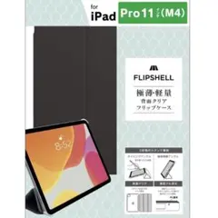 iPad Pro11インチ(M4)