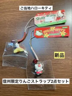 2026年最新】信州 りんご キティの人気アイテム - メルカリ