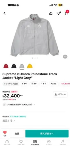 Supreme x Umbro Rhinestone Track Jacketのサムネイル