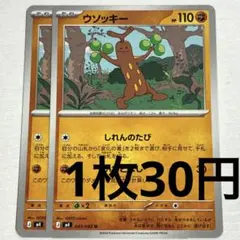 ウソッキー ☆ L1 ソウルシルバーコレクション 047/070 おしたおす