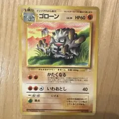 ポケモンカード ゴローン 旧裏面