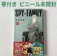 2026年最新】spy family 1 初版の人気アイテム - メルカリ