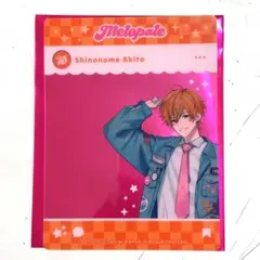 東雲彰人 メロパレ カフェ 特典 SNS風クリアカード プロセカ クリアカード