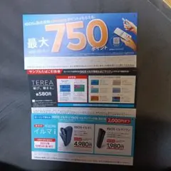 【LAWSON】サンプルたばこ引換券+IQOSイルマi/イルマiワン割引券