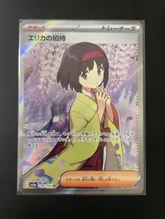 2025年最新】エリカの招待srの人気アイテム - メルカリ