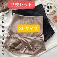 XLサイズ　2枚セット　スタイルガードル　骨盤美腰美尻骨盤補整ショーツ