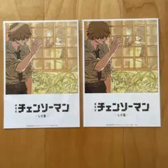 チェンソーマン -レゼ編- 入場者特典　第8弾　２枚セット