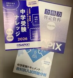 2026年最新】サピックス2年テキストの人気アイテム - メルカリ