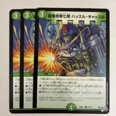 ハッスルキャッスル