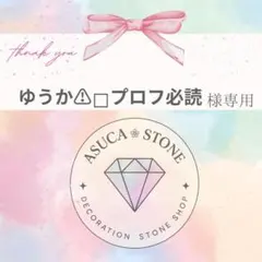 ゆうか⚠️プロフ必読様
