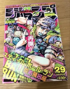 青マルジャンプ 2004年4月1日増刊号 （STEEL BALL RUN 表紙） - メルカリ