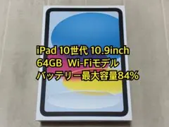 iPad 10世代 10.9inch 64GB Wi-Fiモデル