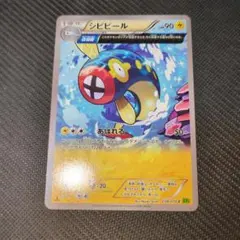 シビビール C XY5 タイダルストーム 038/070 ‪α‬回復 古代能力