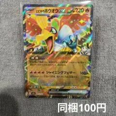 2026年最新】ヒビキのホウオウex 086/063の人気アイテム - メルカリ