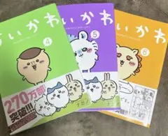 ちいかわ　コミック　4巻、5巻、6巻