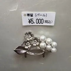 帯留め パールお花帯留め ¥5500のお品
